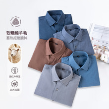 秋季高档衬衫男长袖商务休闲修身男士衬衫羊毛人字纹肌理抗菌衬衣