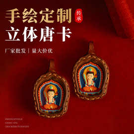 迷你立体唐卡黄财文殊绿度母五爷关公十相自在吊坠手绘浮雕小唐卡