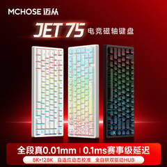 MCHOSEマイはjet75磁気軸機械キーボードからゲームをカスタマイズした専用有線低遅延