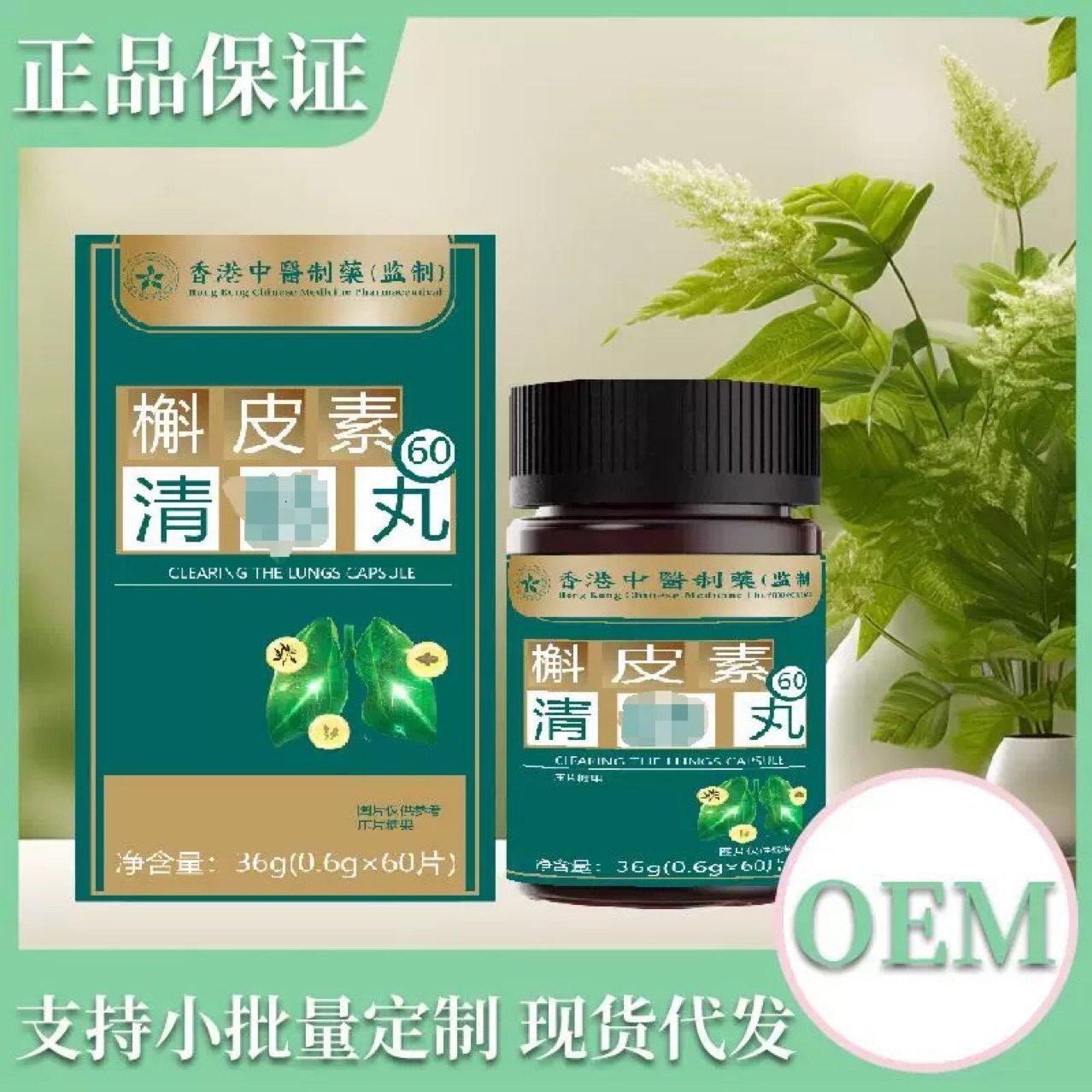 槲皮素清沛丸厂家直销保证正品一件代发高质量