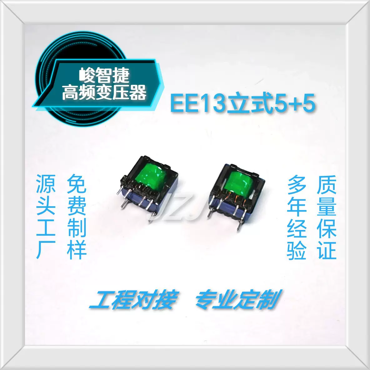 厂家批发 EE13立式5+5 高频变压器 LED 电源 驱动 5V1A