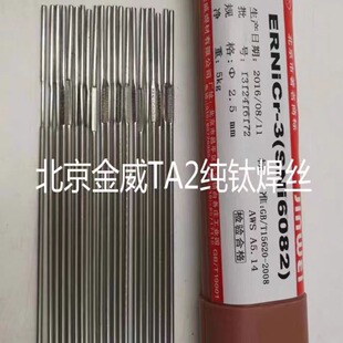 北京金威TA2纯钛焊丝ERTi-2钛基合金电焊丝1.2 1.6 2.0mm原装焊接-阿里巴巴