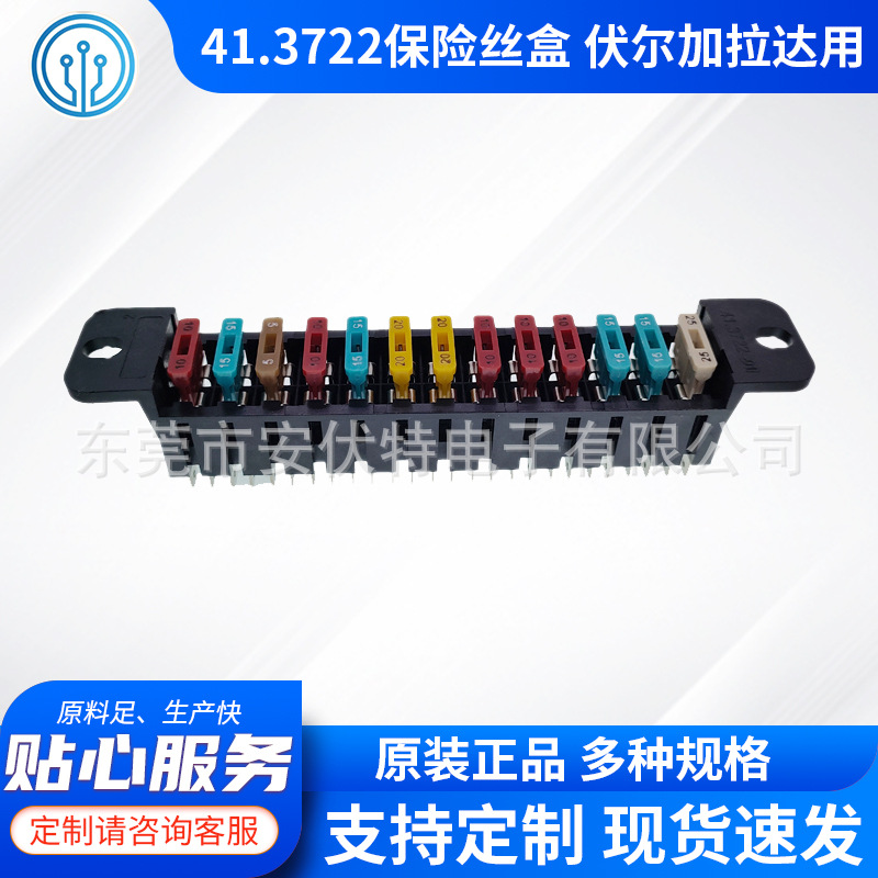 跨境供货41.3722保险丝盒13路 俄罗斯伏尔加拉达Vaz 2103 2106用