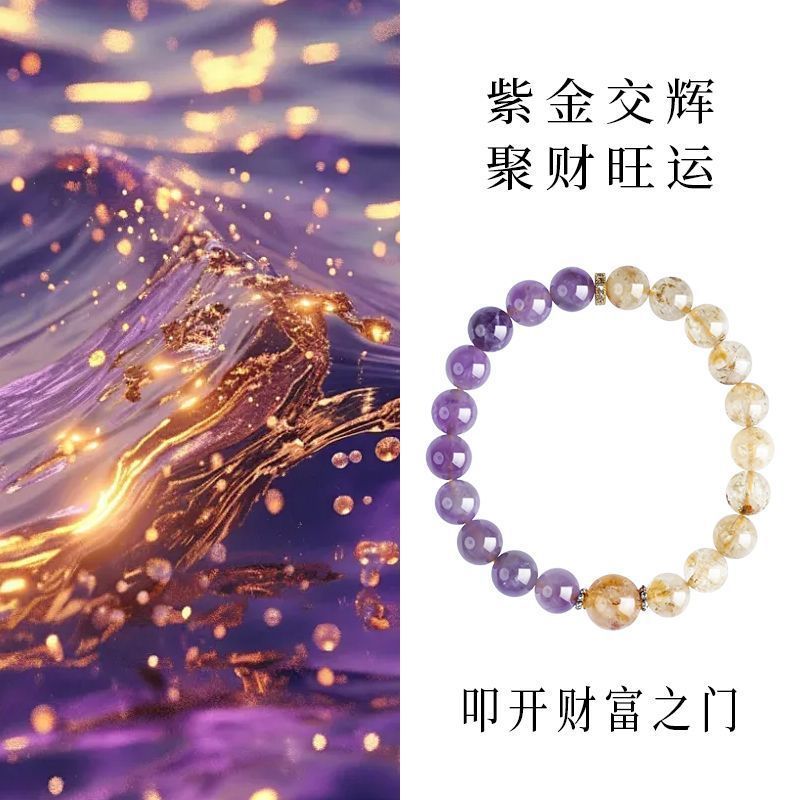 玄灵阁紫水晶手串黄阿赛水晶天然原石手链双拼高级感原创小众文玩|undefined
