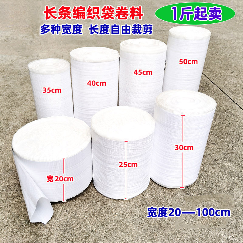 白色覆膜加厚塑料长条编织袋摘八角长袋子直通蛇皮袋加长水管卷料