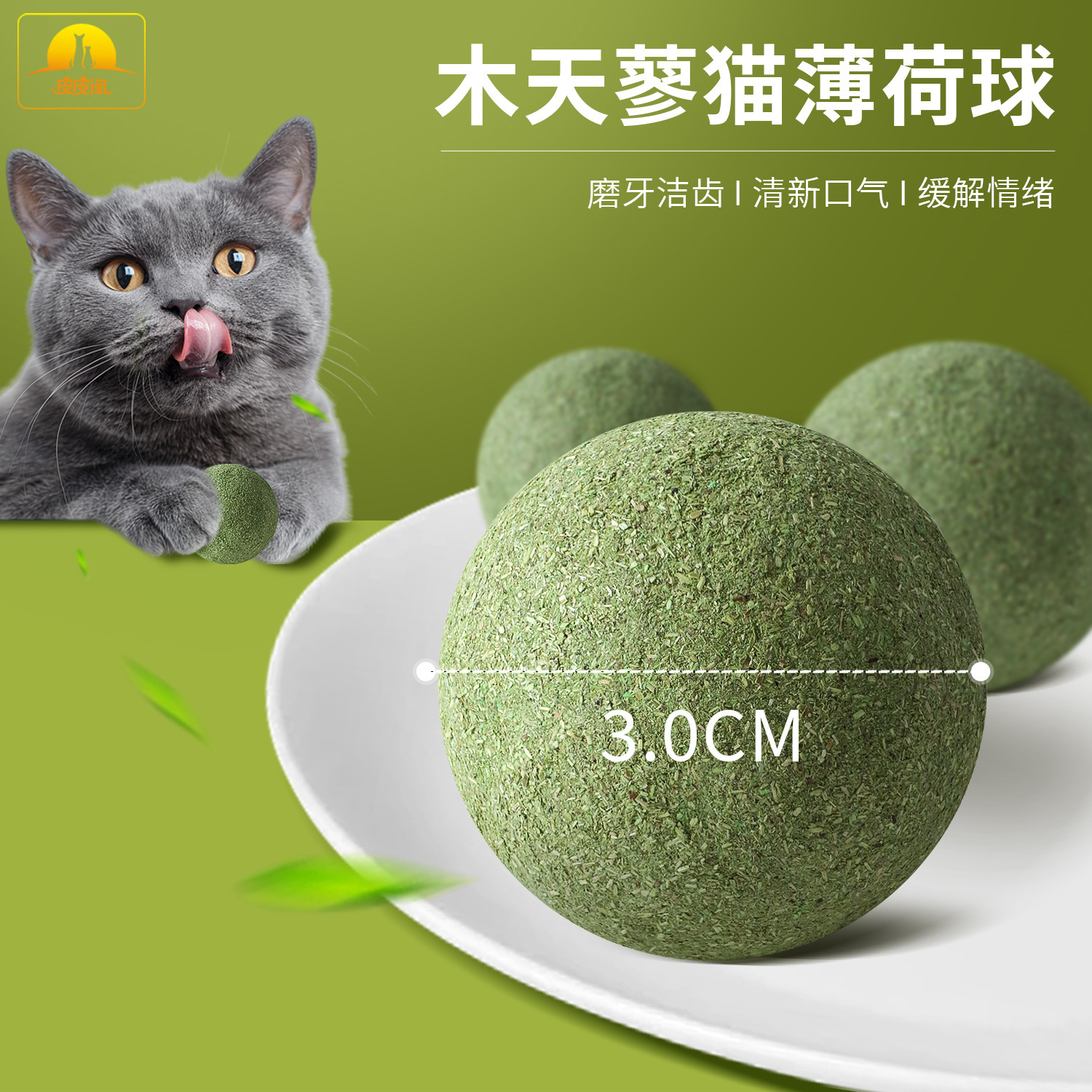 Spot al por mayor Pipitao Mint Cat Snacks Cat 3cm Mono Cat Mint Ball