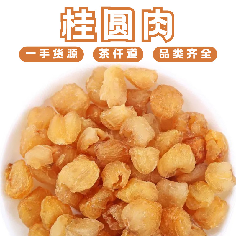 Dried Longan Fruit Gui Yuan 500g Pitted Thick Flesh Guangxi Longan for Tea and Soup overview