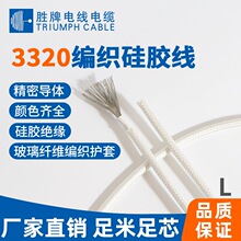 厂家现货现货6.0平方高温编织硅胶线3320硅胶线 颜色齐全