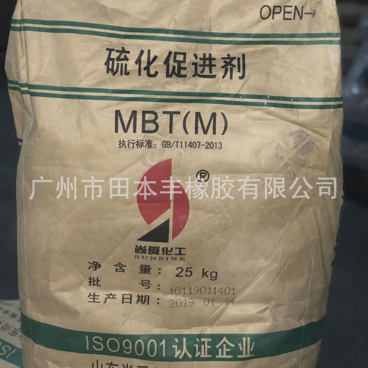 尚舜橡胶促进剂M 橡胶硫化剂M  橡胶硫化剂MBT  橡胶硫化促进剂M