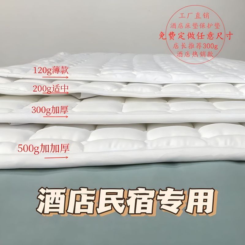 酒店床垫租房保护垫防滑垫磨毛保洁墊防尘床护垫磨毛绗缝纤维褥子|undefined