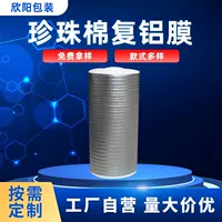 Оптовая продажа жемчужный хлопок алюминиевая пленка изоляция Солнцезащитная изоляция алюминиевая пленка жемчужный хлопок логистика упаковка алюминиевая пленка жемчужный хлопок