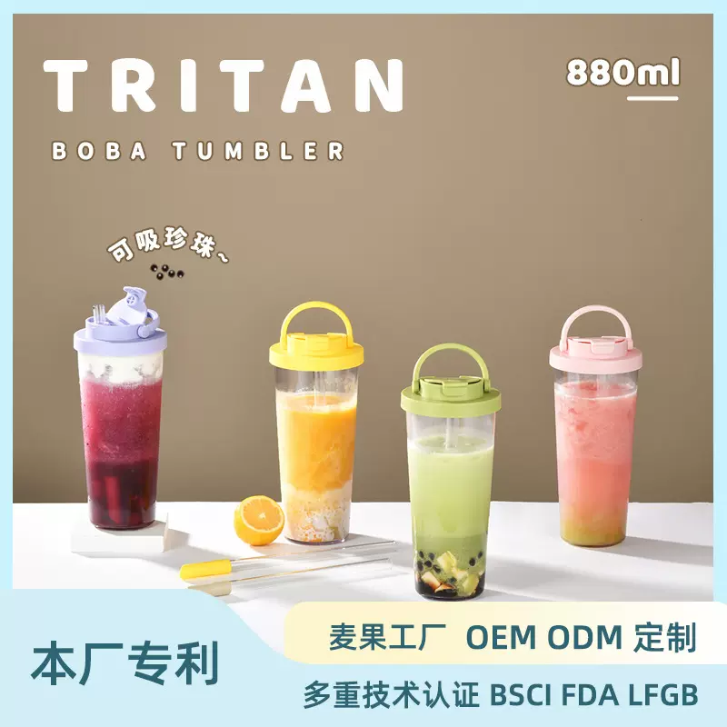 新款单层Tritan吸管杯大孔可吸珍珠奶茶杯便携提手伸缩吸管水杯