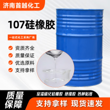 现货107硅橡胶高低粘度液体室温硫化硅橡胶107胶密封胶羟基硅油