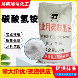 现货供应 碳酸氢铵国标农业用氮冲施氮肥缓冲剂 碳酸氢铵 碳铵
