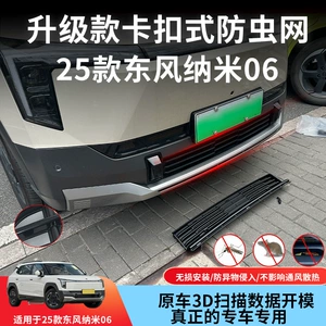25 Dongfeng Nano 06 üçün həşərat toru, su çəni qoruyucu toru