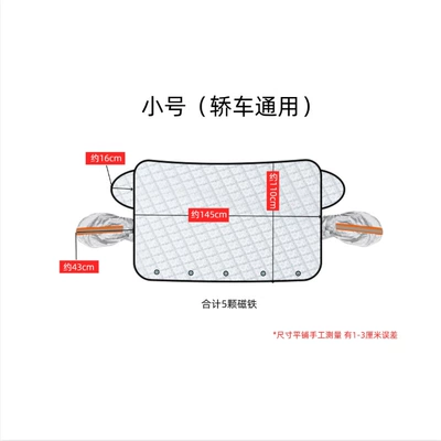 four-season anti-frost snow cover, Car snow shield - three-layer-thickened-magnetic-small-size-with-reflective-strips-5-magnets
