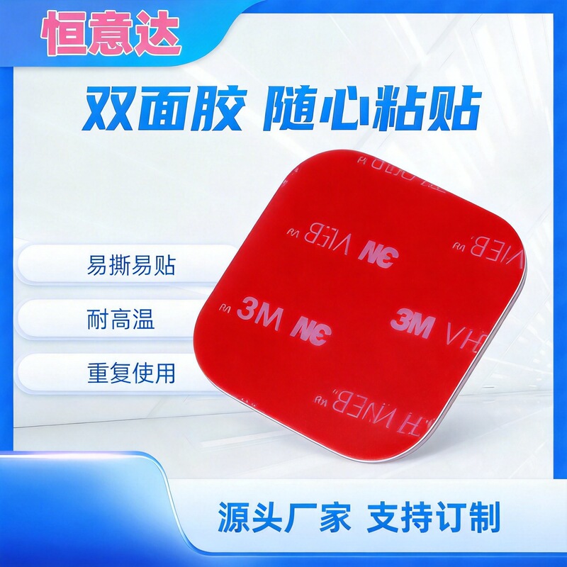 3m Double-Sided Tape for Automobiles, High Temperature Resistant Double-Sided Tape, Traceless Waterproof Foam Glue, Round Hook Glue, Strong