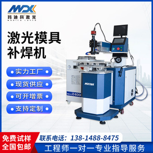 Madiko Precision Laser Laser Helving Machine Дополнительная сварочная сварка металлов Электронный компонент Золотой и серебряный ювелирный швара