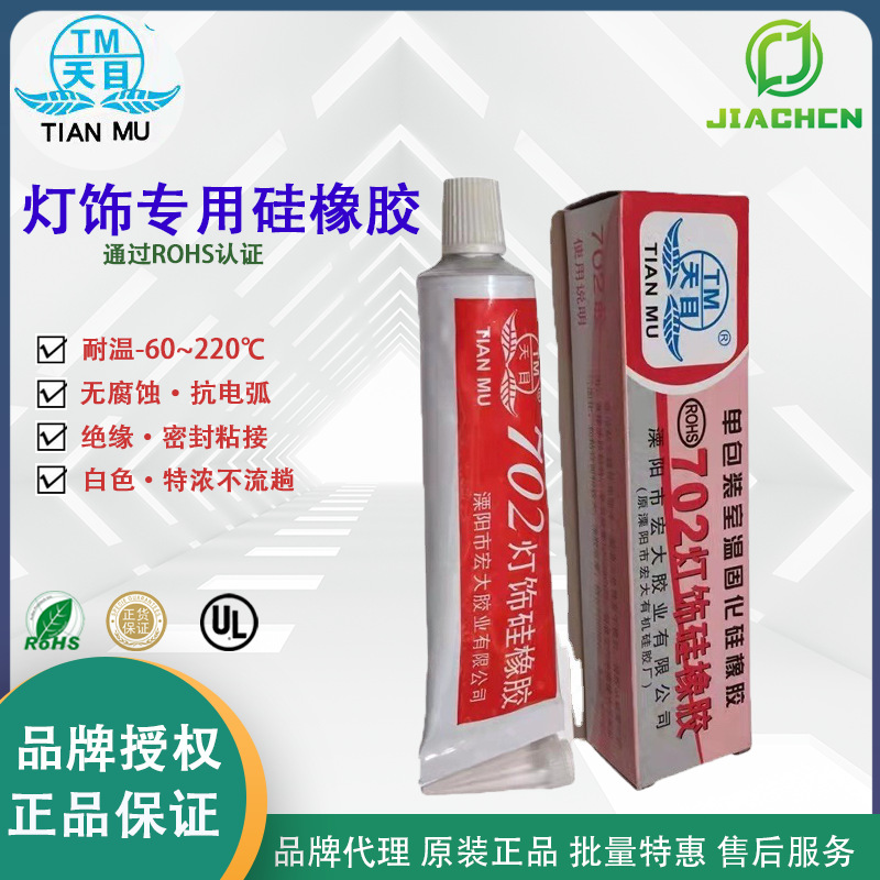 批发天目702硅橡胶绝缘 灯饰专用胶定型好 溧阳宏达702白色密封胶