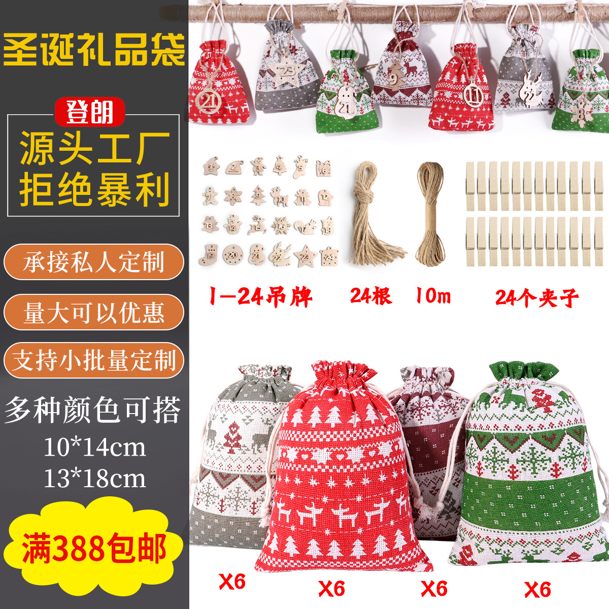 圣诞棉布束口袋套装现货 降临日历1-24倒计时挂袋 抽绳印花棉布袋