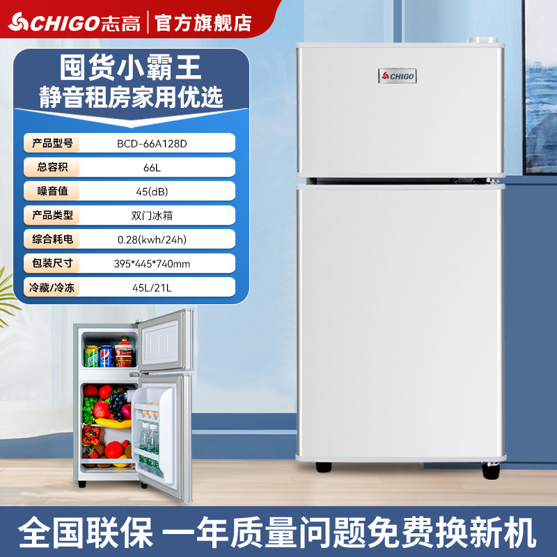 志高小冰箱一级节能家用省电小型租房宿舍用办公室迷你双门电冰箱|undefined