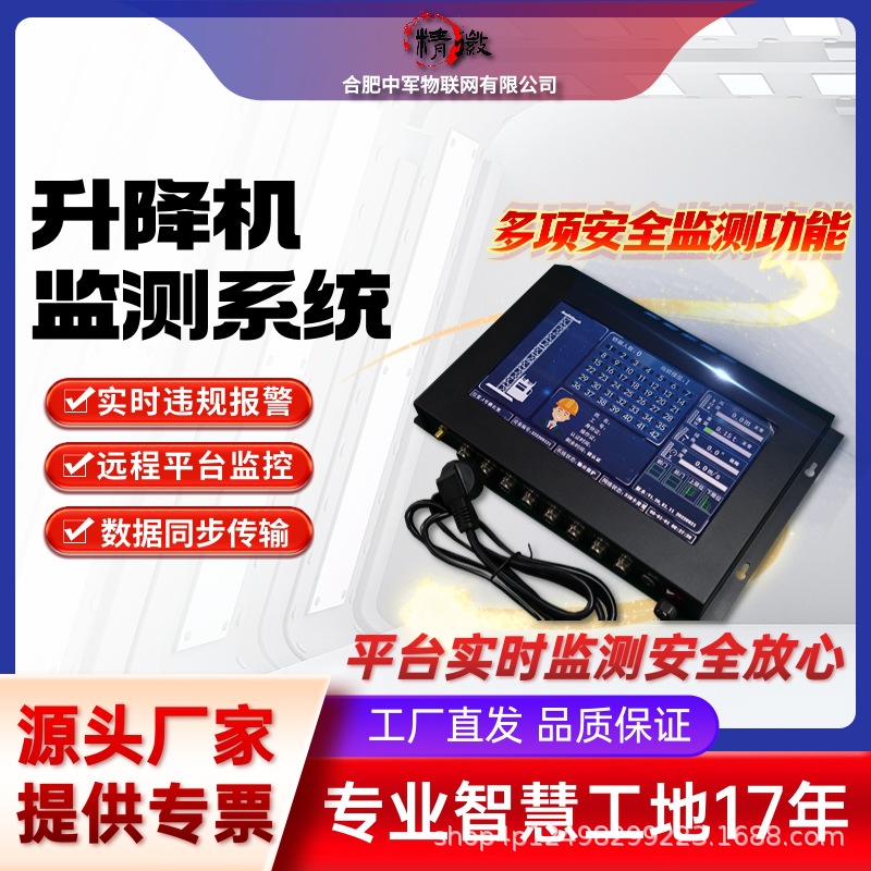 塔机升降机安全监测系统塔吊黑匣子防碰撞预警吊钩智能安全预警