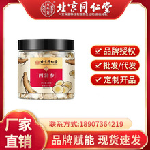 北京同仁堂内廷上用塔木金西洋参60g一件代发 量大价优