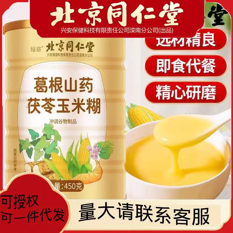 Пекин Tongrentang Gegen ямс Poria кукурузная паста Пищевое питание для завтрака