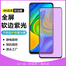 适用红米K50 K40Pro K30S 红米10X软边全屏丝印三强钢化膜 手机膜