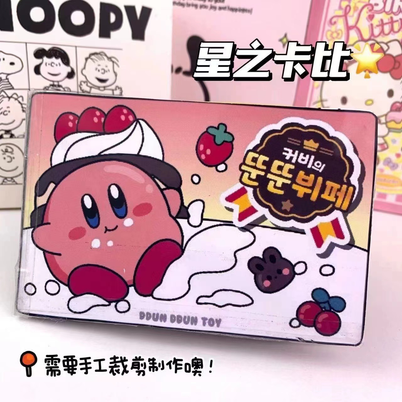 커비는 절단이 필요하지 않습니다(재료 패키지 포함).