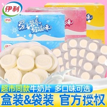 伊利牛奶片原味80粒干吃奶片糖儿童网红糖果解馋小零食小吃奶贝
