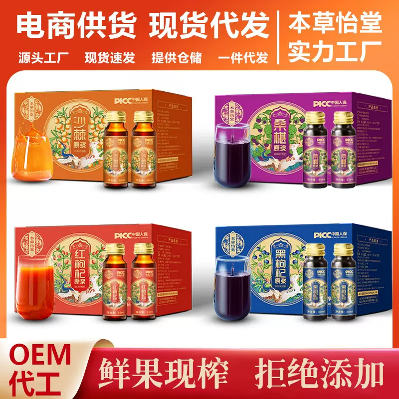 益生元西梅饮枸杞原浆代加工西洋参饮沙棘原浆石斛饮人参石榴饮