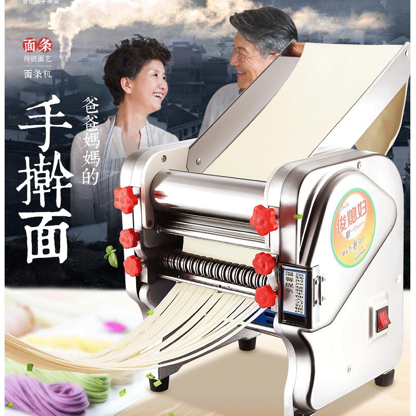 俊媳妇压面机家用180型商用多用电动面条机不锈钢饺子馄饨皮机