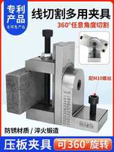 线切割多功能夹具快走丝压板固定工件螺定360°旋转