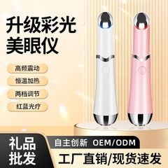 越境新品美眼器加熱眼部マッサージペン振動導入器薄めくま目美容器