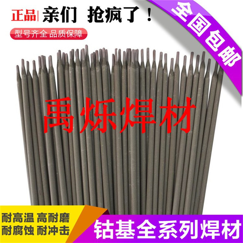 Stellite6 12号钴基焊条D802D812D822D852钴铬钨合金耐磨堆电焊条