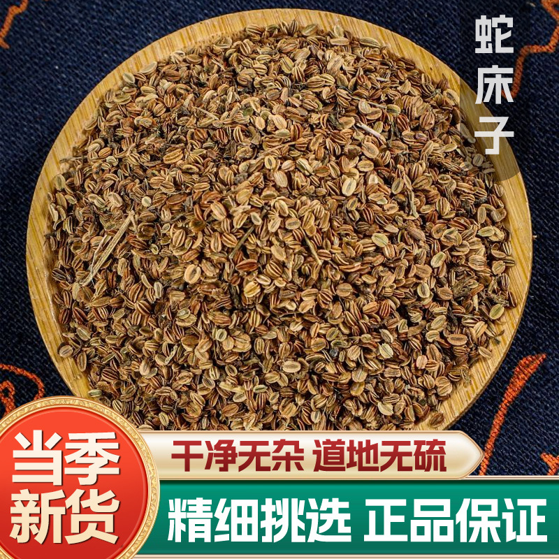 She Chuang Zi Dried Cnidium Fruit 500g Whole Seeds Traditional Chinese Herb for Decoction and External Wash key features