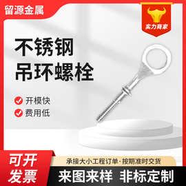 厂家供应不锈钢吊环螺栓螺母羊眼机牙螺栓圆头带孔螺丝钉鱼眼螺丝