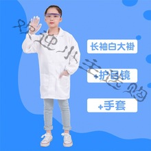 儿童白大褂小学生科学实验服小孩医生工作服幼儿园科学家演出服装