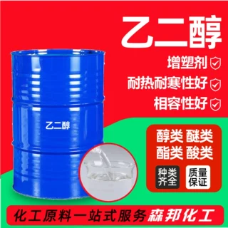 乙二醇工业级厂家现货原液玻璃水原防冻软化剂涤纶级工业级乙二醇