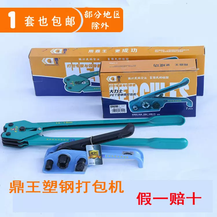pet塑钢带打包机拉紧器手动鼎王塑钢手提式