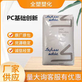 PC基础创新塑料(美国) 940NC阻燃级中粘度高强度热稳定性塑胶原料