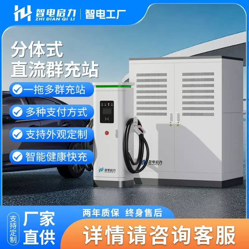 240/360/480/720kw分体式风冷超充直流快充充电桩堆新能源汽车站