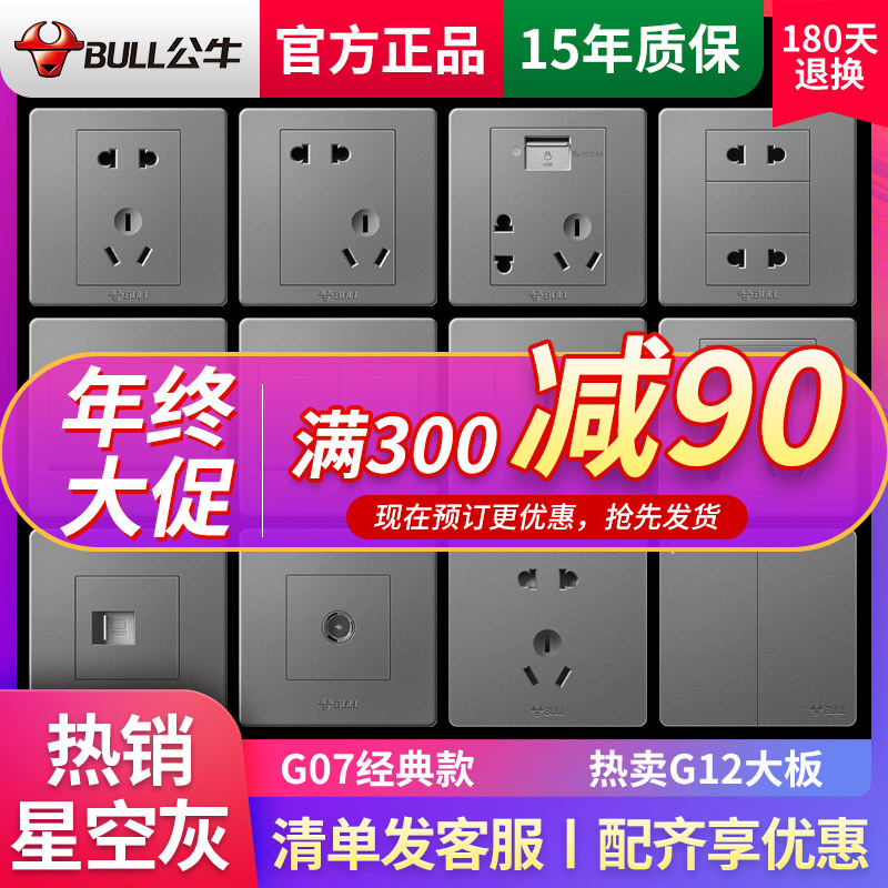 公牛开关插座面板五孔10A面板家用暗装墙壁5孔二三插座G07灰色|ms