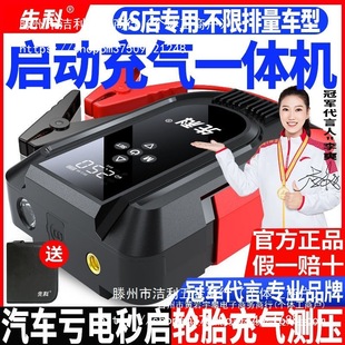 Xianke Car Emergency Starting Power Supply 12V Car Air Pump Dual-Purpose All-In-One Machine with Large Capacity