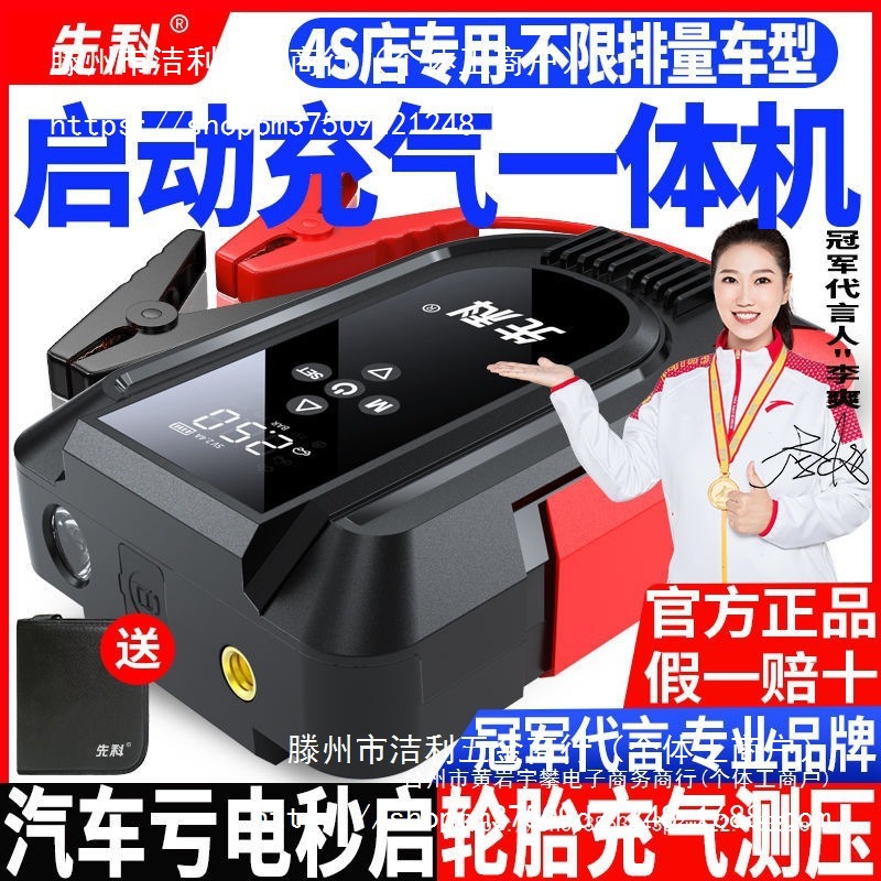 先科汽车应急启动电源12V车载充气泵两用一体机大容量搭电