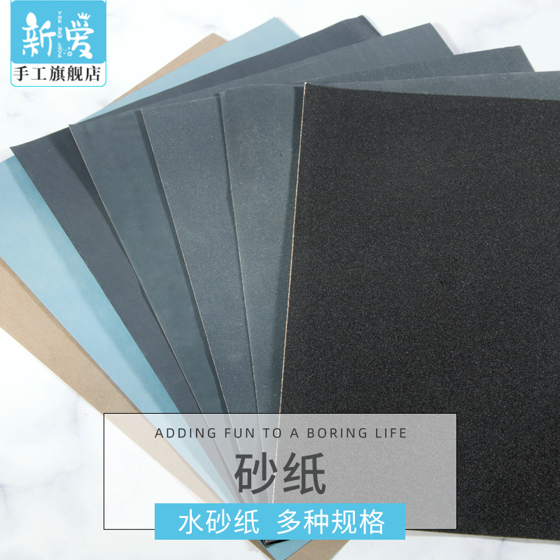 新爱 磨砂纸水晶滴胶工具AB胶UV手工diy饰品打磨抛光材料包水砂纸