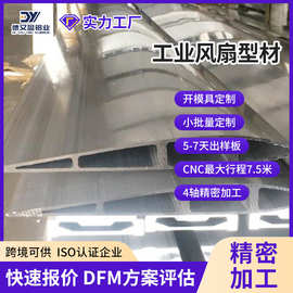 工业风扇铝合金型材风扇叶片铝型材工业风扇叶片铝型材
