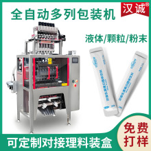 定制2列4列6列8列粉末多列包装机小分子肽粉包装机蛋白肽粉多列机