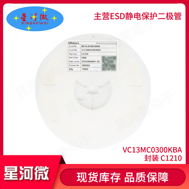VC13MC0300KBA 封装C1210 全新原装配单 ESD静电保护 贴片二级管